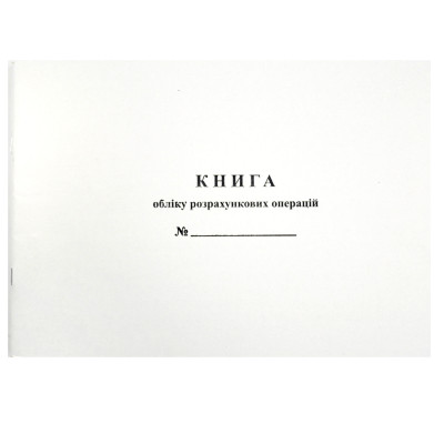 Книга обліку розрахункових операцій (КОРО), додаток 2